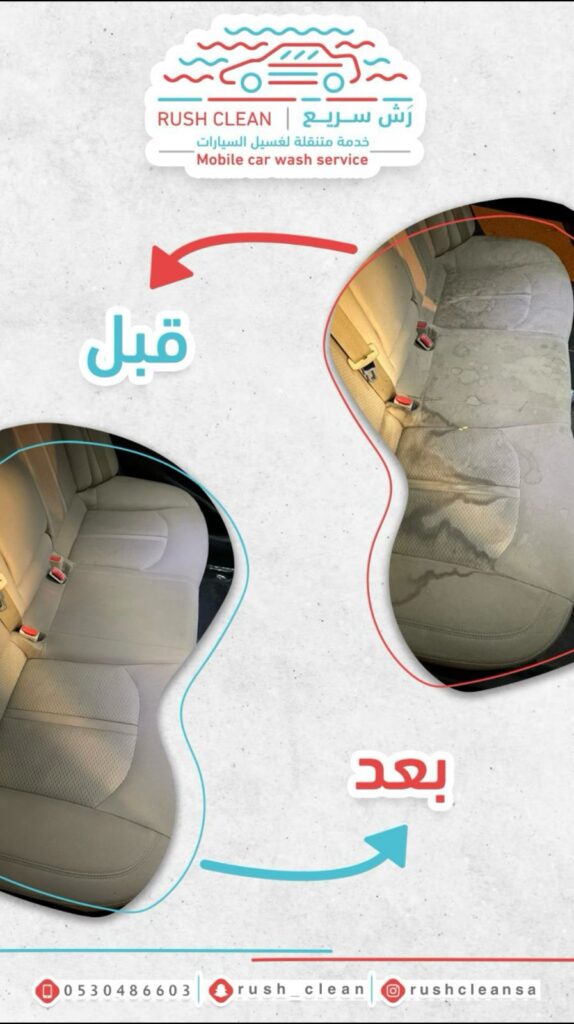 غسيل سيارات متنقل بالرياض